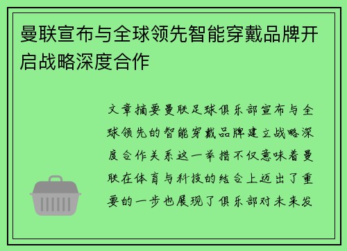 曼联宣布与全球领先智能穿戴品牌开启战略深度合作