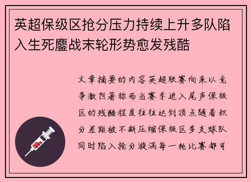 英超保级区抢分压力持续上升多队陷入生死鏖战末轮形势愈发残酷 英超保级区抢分压力持续上升多队陷入生死鏖战末轮形势愈发残酷