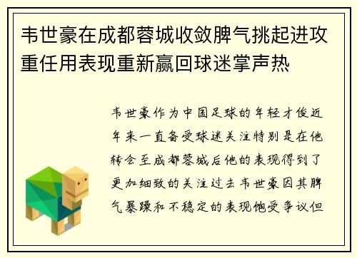 韦世豪在成都蓉城收敛脾气挑起进攻重任用表现重新赢回球迷掌声热