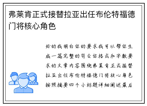 弗莱肯正式接替拉亚出任布伦特福德门将核心角色